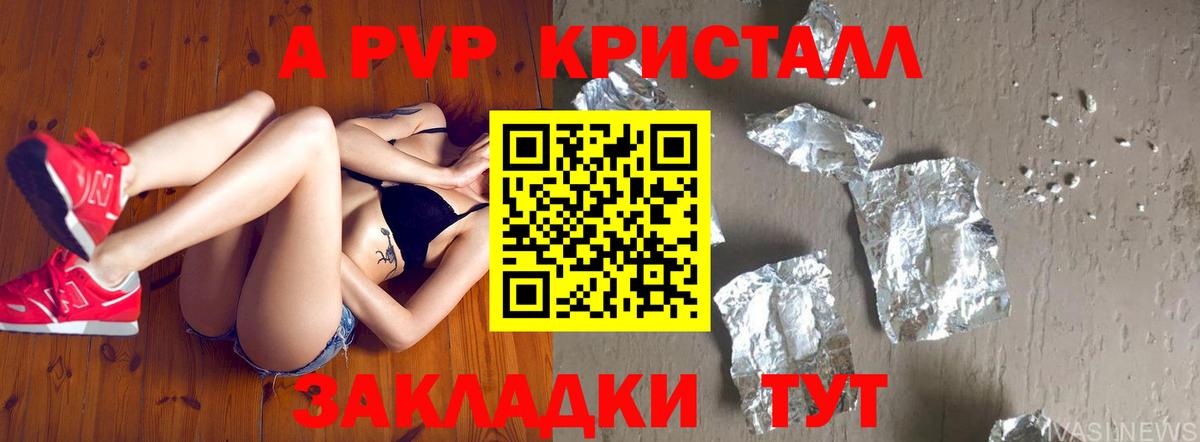 Аргун  APVP СК КРИС  Вход с VPN  Альфа ПВП  А ПВП кристаллы  Альфа ПВП СК КРИС 