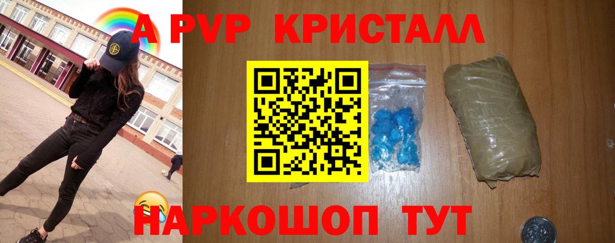А ПВП Crystall Аргун