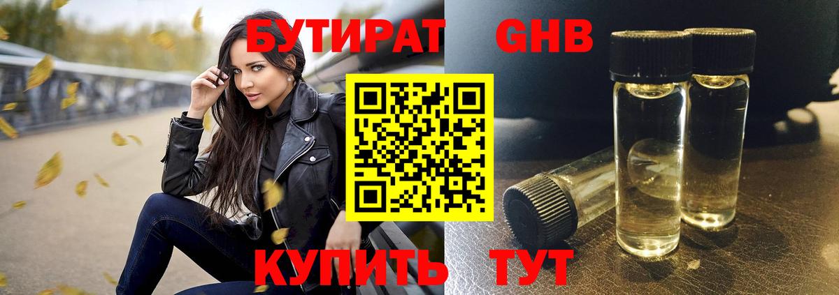 Бутират GHB  БУТИРАТ  Аргун  Вход с VPN 