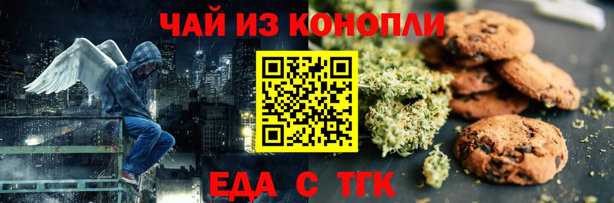 Аргун  Печенье с ТГК марихуана  Вход с VPN 