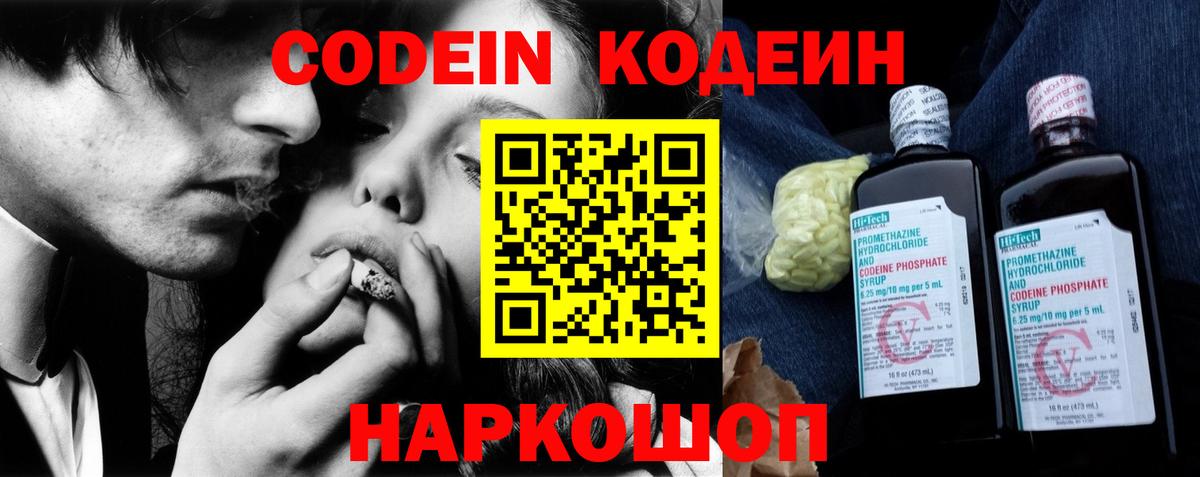 Кодеин Purple Drank  Вход с VPN  Аргун  Кодеиновый сироп Lean напиток Lean (лин) 