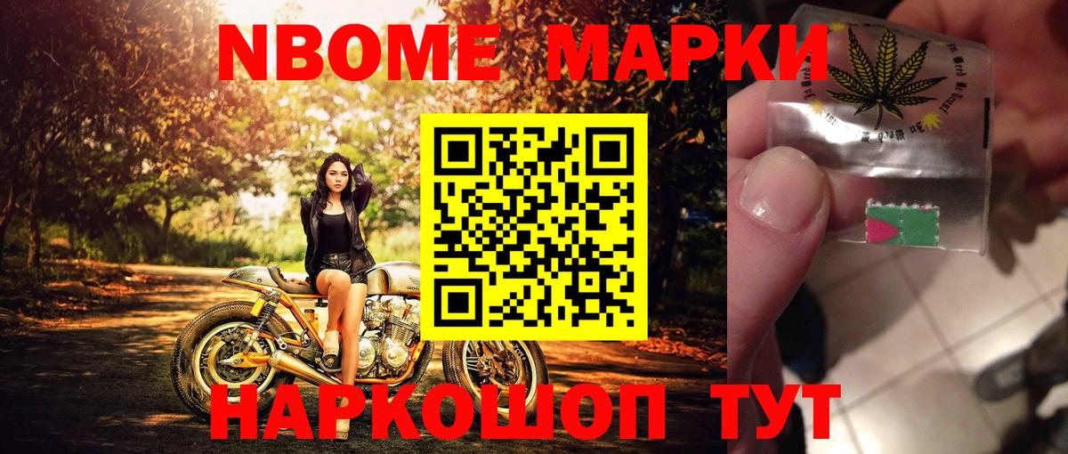 Марки N-bome 1,8мг  Вход с VPN  Аргун 